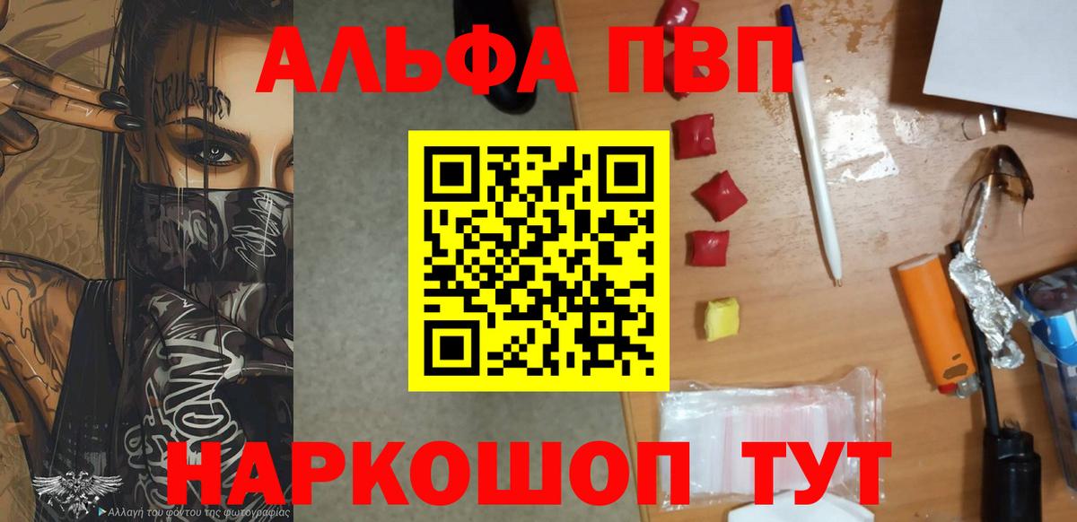 A PVP  APVP СК  Вход с VPN  цены наркотик  Ставрополь  Alpha-PVP Соль 
