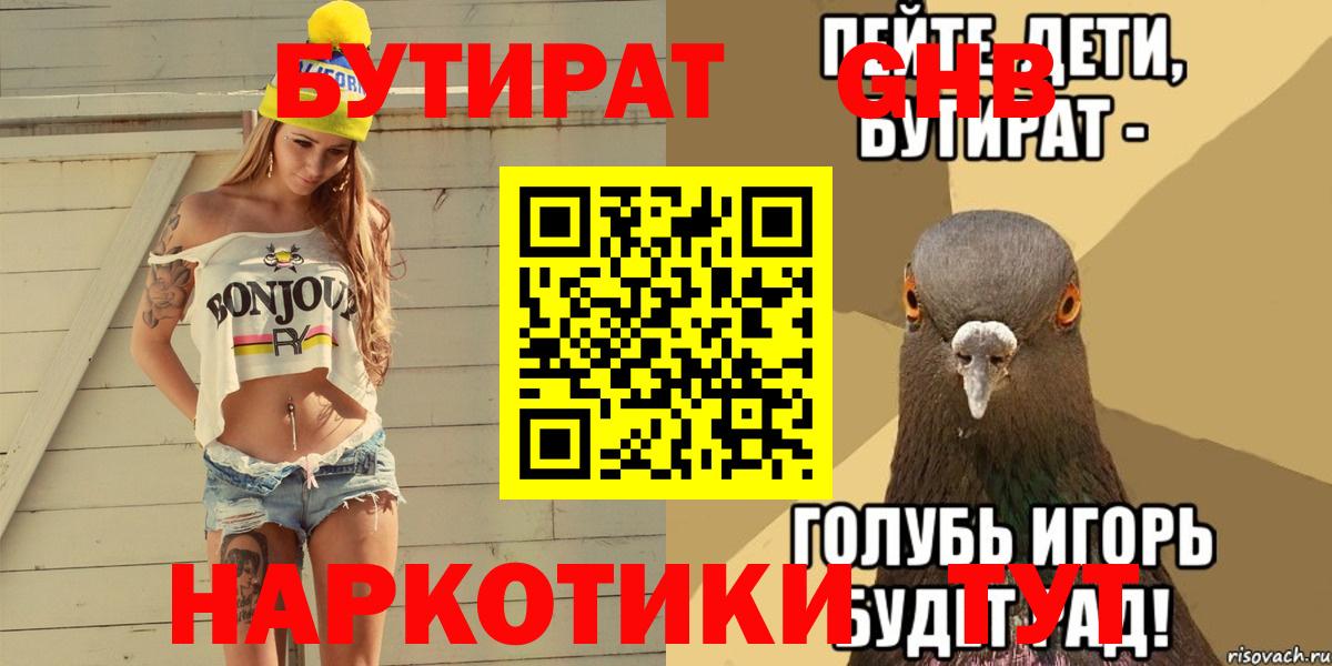 Бутират  БУТИРАТ Butirat  Вход с VPN  Ставрополь 