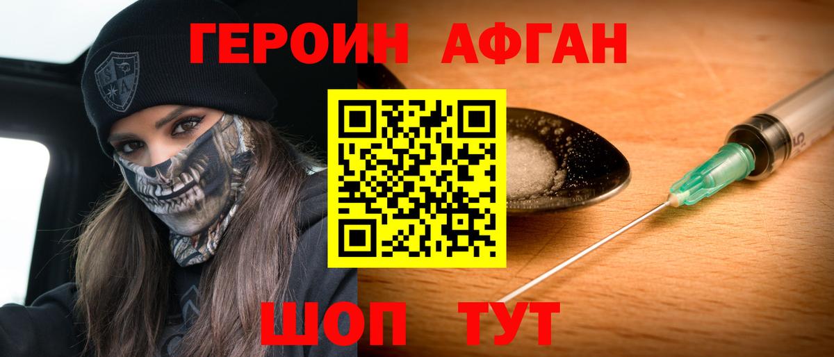 Ставрополь  ГЕРОИН Heroin  Вход с VPN 