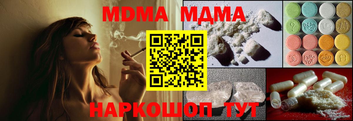 МДМА  Вход с VPN  МДМА VHQ  Ставрополь  МДМА кристаллы 