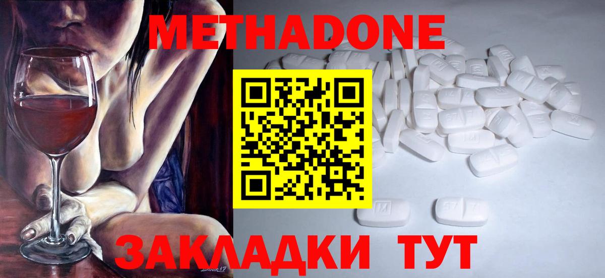 Метадон кристалл Ставрополь