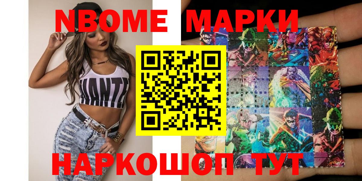 Марки NBOMe 1,5мг  Вход с VPN  Ставрополь  Марки NBOMe  Марки NBOMe 1,5мг 